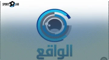 تردد قناة الواقع الجديد 2025 على نايل وعرب سات مع خطوات الضبط المبسطة